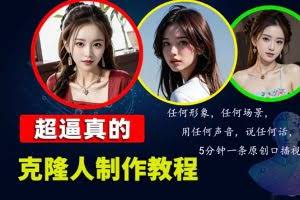 (13053期)数字人2.0,2024下半年最火项目,无限免费生成视频,任何场景,用任何…