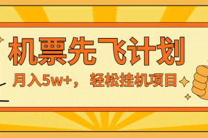 咸鱼小红书无脑挂机，每单利润最少500+，无脑操作，轻松月入5万+
