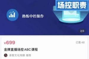 大果文化·金牌直播场控ABC课，复制直接间，场控如何带出百万级主播
