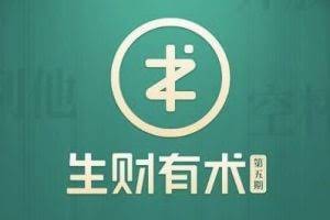 2021生财有术第五期亦仁知识星球2021全套课程【价值2465元】【更新中】