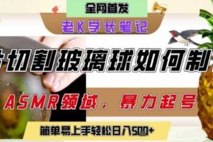 用AI制作刀片切割金属水果的视频，狂揽20W点赞，发布抖音涨粉引流变现，轻松日入5张