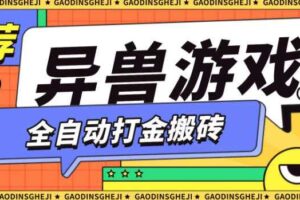 最新0撸搬砖项目，单机月收益150+，可无限薅羊毛矩阵操作【揭秘】
