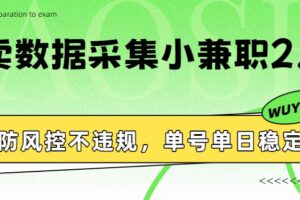 外卖数据采集小兼职2.0,防风控不违规,单号单日稳定20+