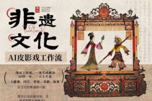 AI一键生成民俗文化非遗皮影戏视频，一刀不剪无需剪辑，30S一条，一天上百条，流量财富嘎嘎猛
