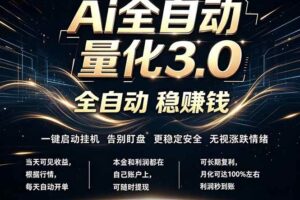 (18445期)EA黄金量化,全天无人值守,24小时不停干,小白轻松操作,日入1000+