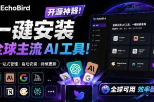 一键安装和修复Claude Code、OpenClaw、Codex等主流AI工具！Github开源神器，小白可用，EchoBird