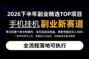 手机挂G最新玩法，每天十几分钟，轻松日入500+，全程落地可执行！【揭秘】