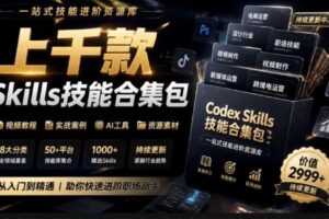 真值得收藏了，这次！上千款AI Skills技能直接被人打包好了，给AI工具备下了一整间技能商店