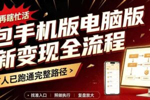 豆包手机版电脑版拉新变现全流程：简单易懂的操作步骤，新手也能快速上手賺钱