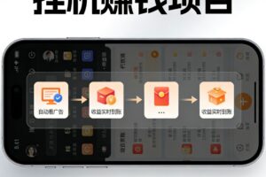 AI智能挂机看广告,全程智能自动运行刷广告赚收益,每日稳定收益200-400+